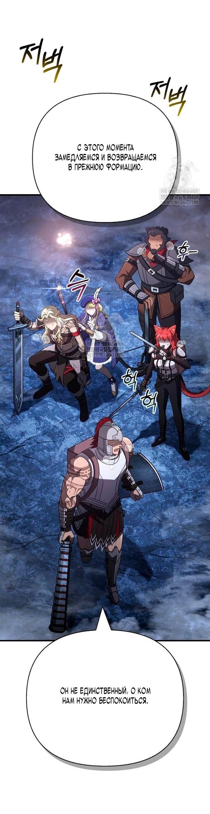 Манга Выживание в игре за варвара - Глава 137 Страница 4