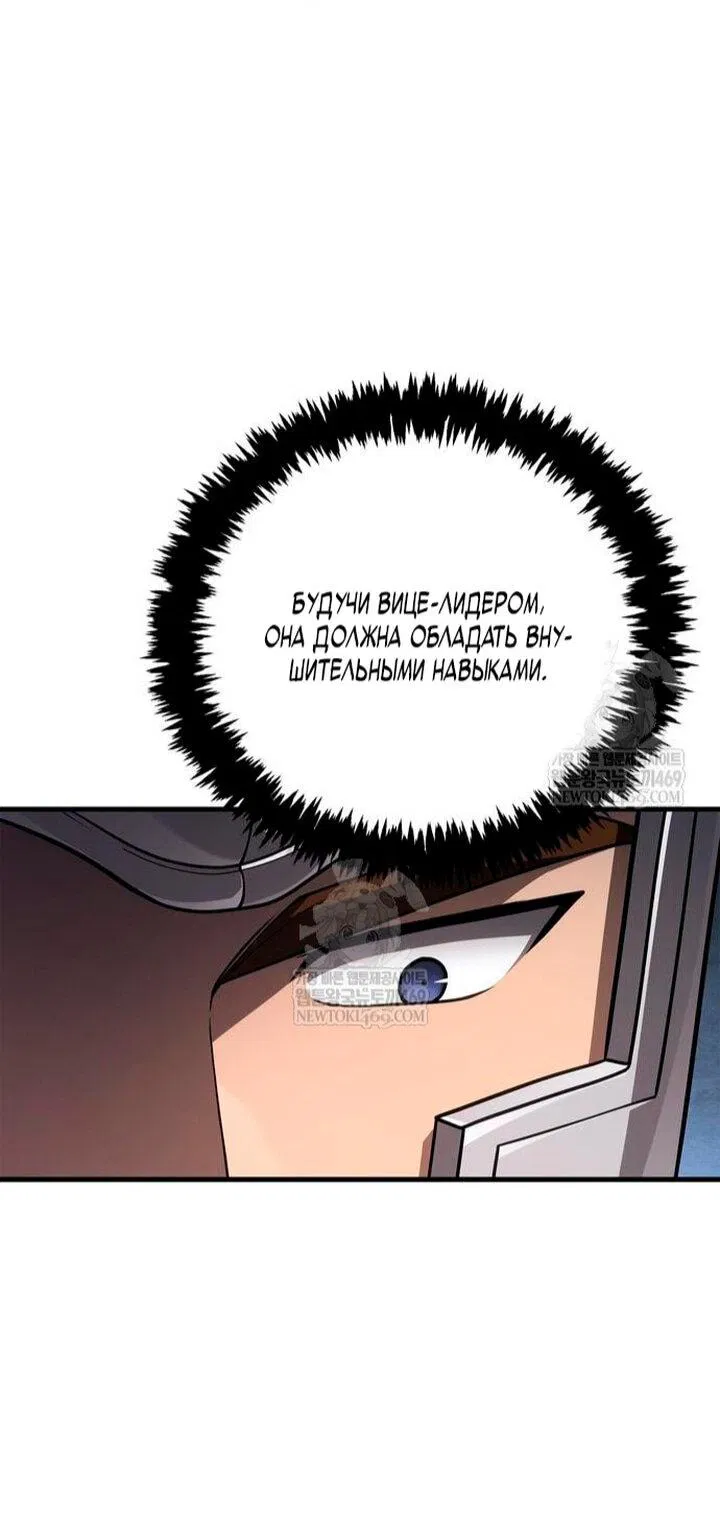 Манга Выживание в игре за варвара - Глава 137 Страница 70