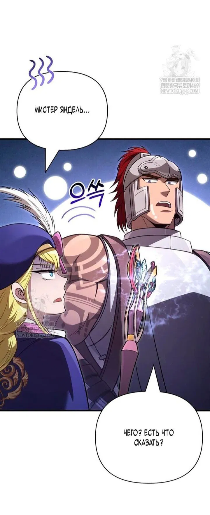 Манга Выживание в игре за варвара - Глава 137 Страница 17