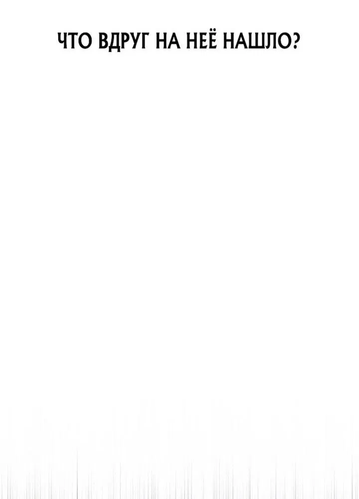 Манга Выживание в игре за варвара - Глава 137 Страница 46