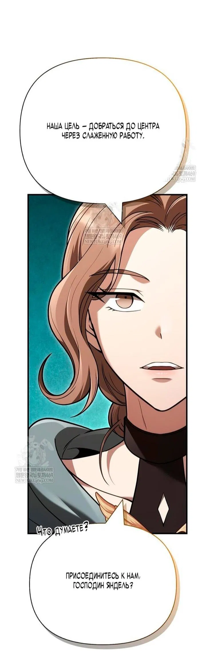 Манга Выживание в игре за варвара - Глава 137 Страница 69