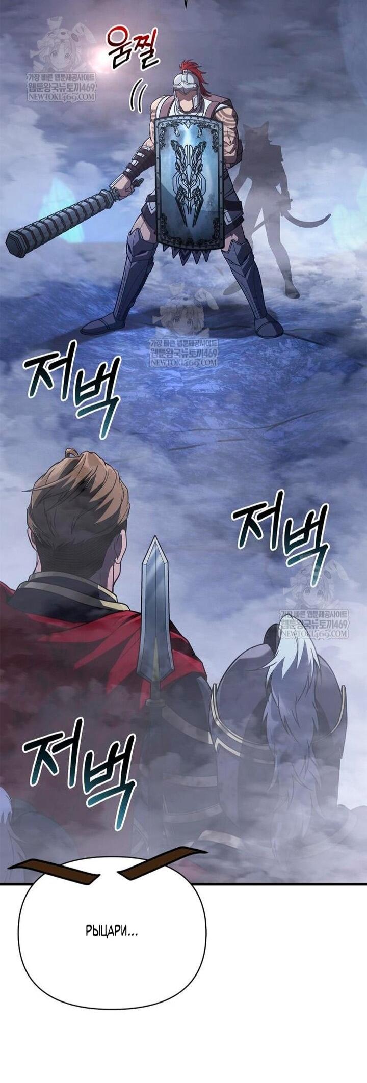 Манга Выживание в игре за варвара - Глава 137 Страница 23