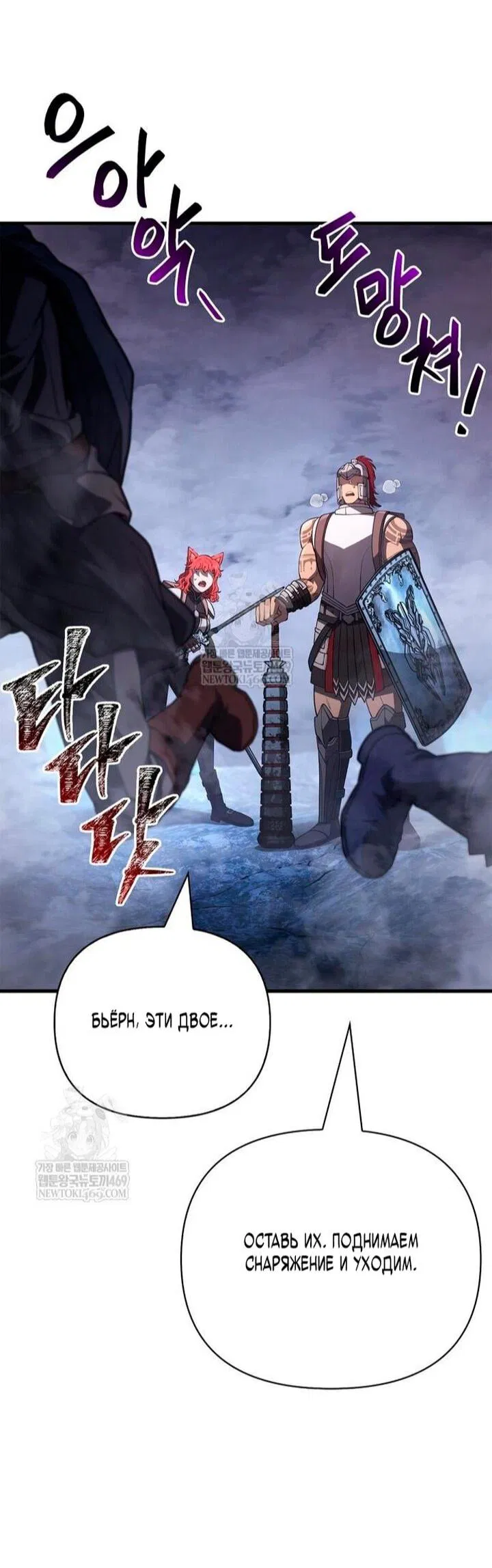 Манга Выживание в игре за варвара - Глава 137 Страница 52