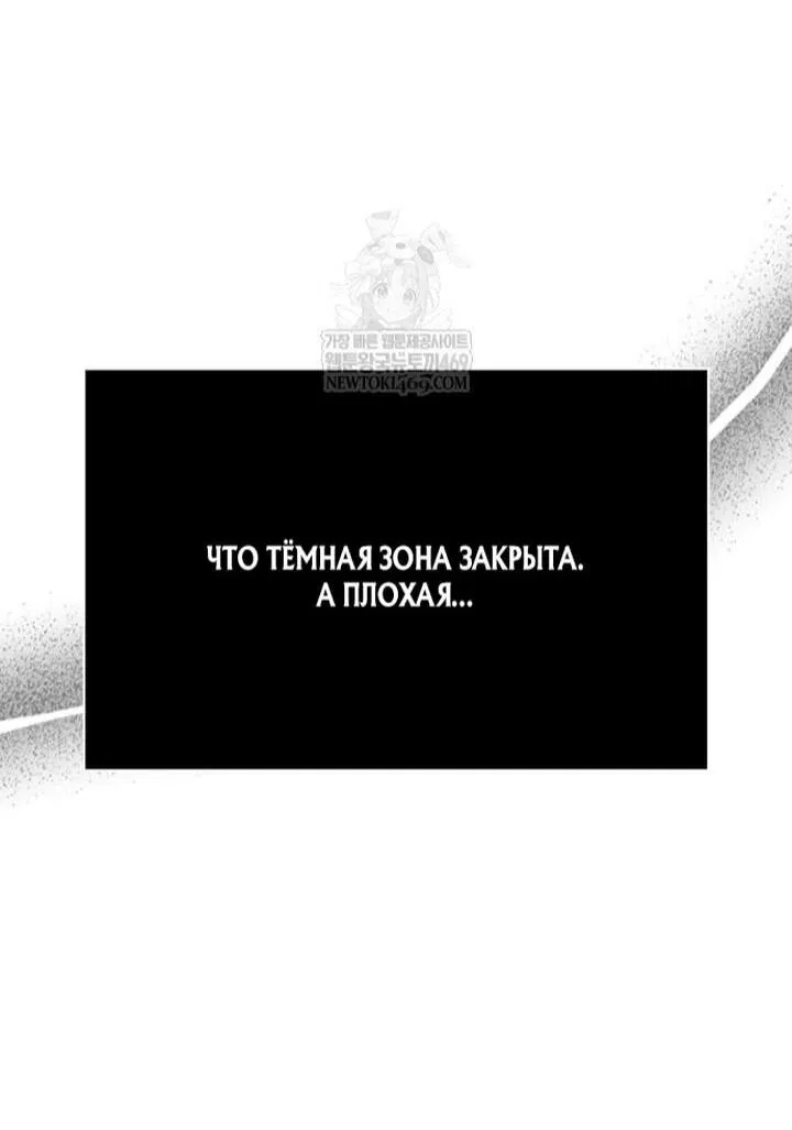 Манга Выживание в игре за варвара - Глава 137 Страница 93