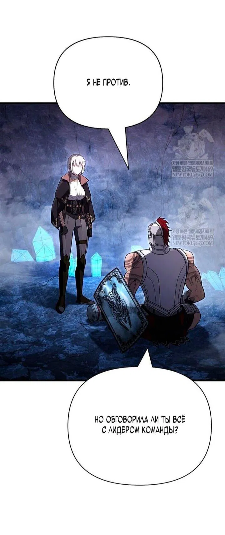 Манга Выживание в игре за варвара - Глава 137 Страница 81