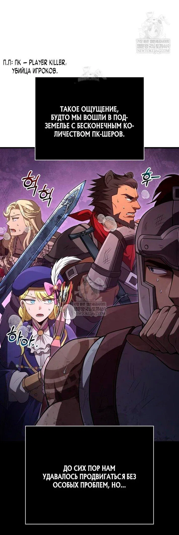 Манга Выживание в игре за варвара - Глава 137 Страница 53