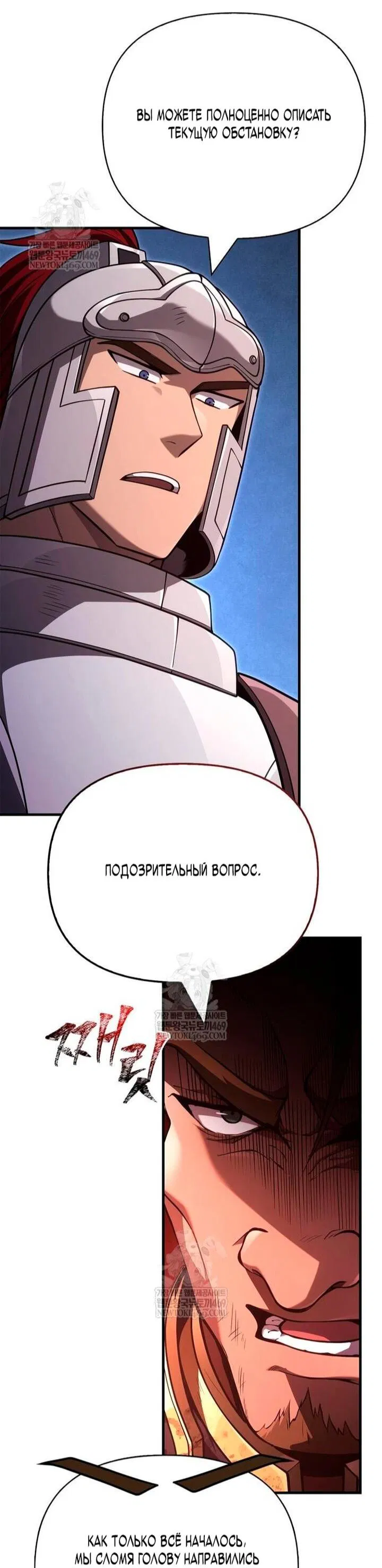 Манга Выживание в игре за варвара - Глава 137 Страница 27