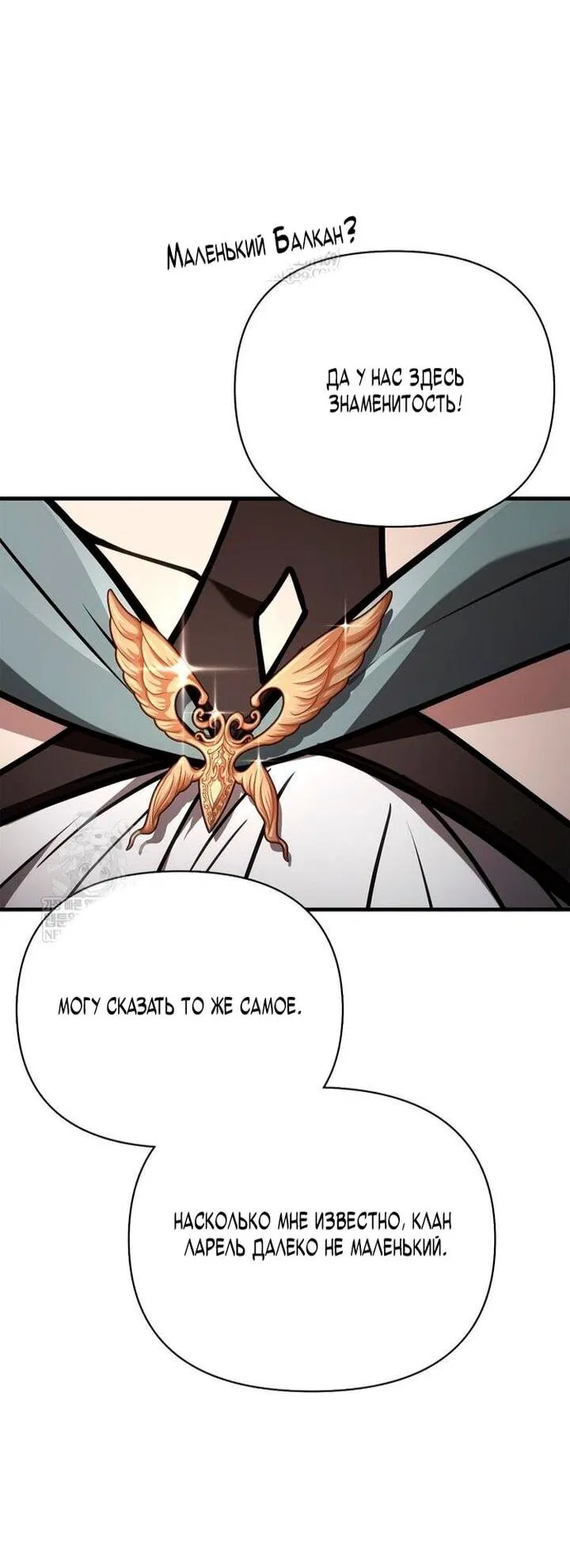 Манга Выживание в игре за варвара - Глава 137 Страница 65