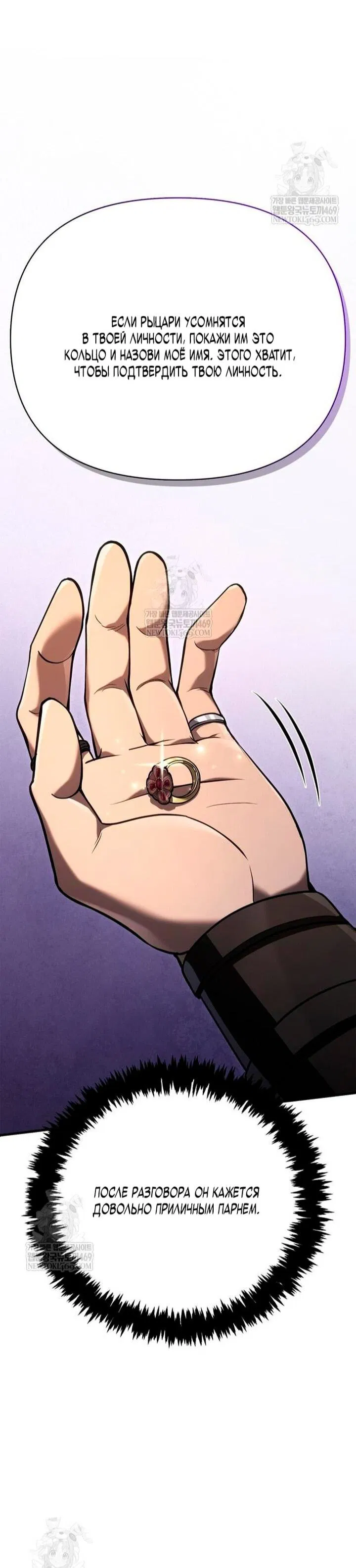 Манга Выживание в игре за варвара - Глава 137 Страница 42