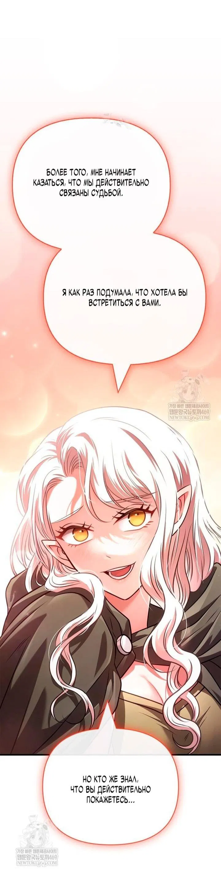 Манга Выживание в игре за варвара - Глава 137 Страница 74