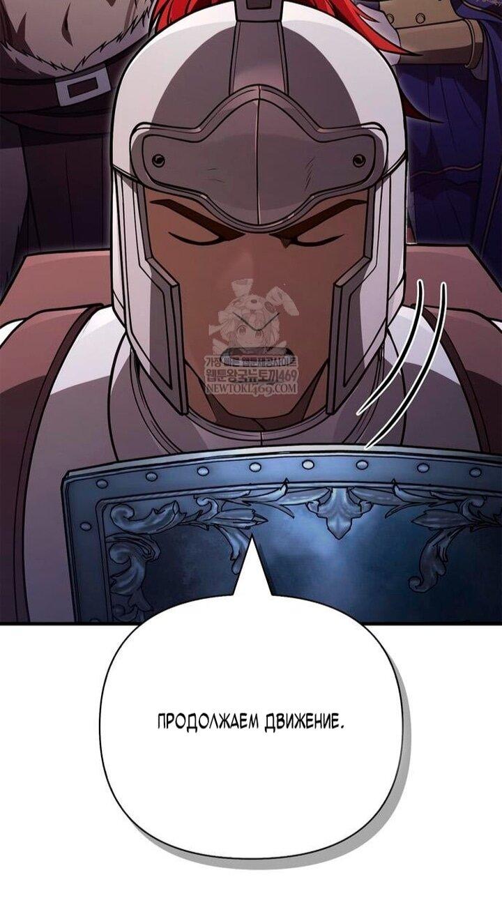 Манга Выживание в игре за варвара - Глава 137 Страница 19