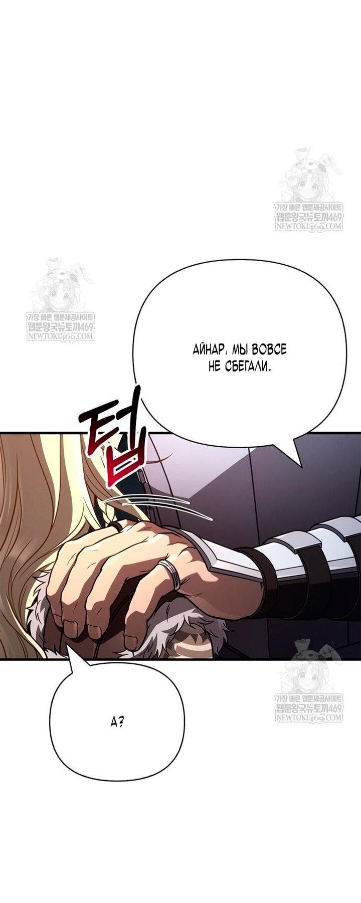Манга Выживание в игре за варвара - Глава 137 Страница 11
