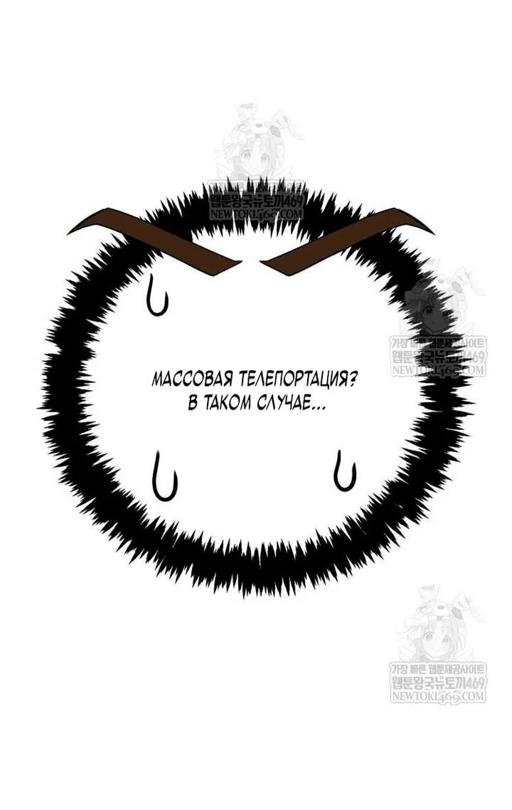 Манга Выживание в игре за варвара - Глава 137 Страница 97