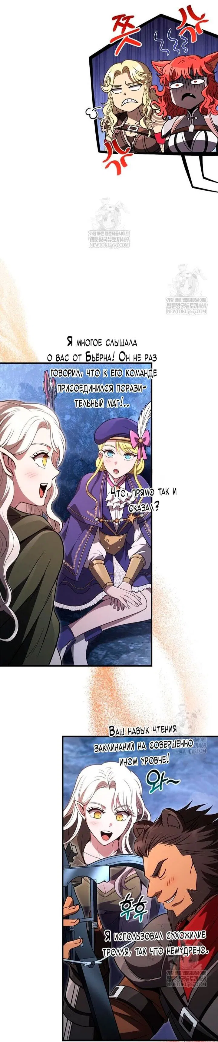 Манга Выживание в игре за варвара - Глава 137 Страница 75