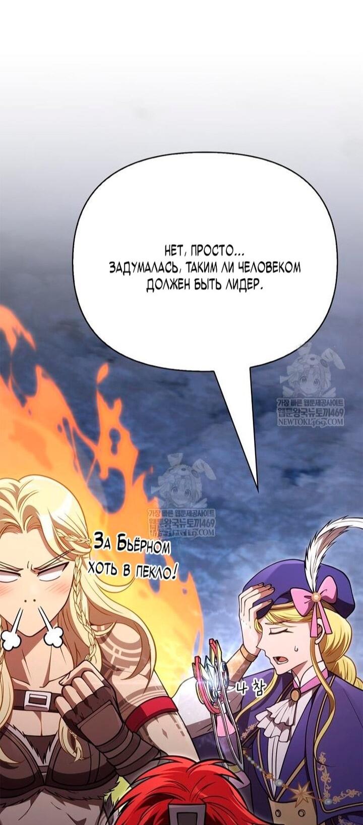 Манга Выживание в игре за варвара - Глава 137 Страница 18