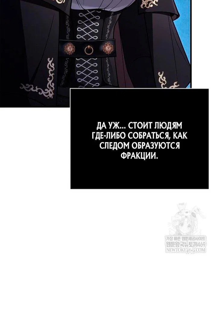 Манга Выживание в игре за варвара - Глава 137 Страница 80