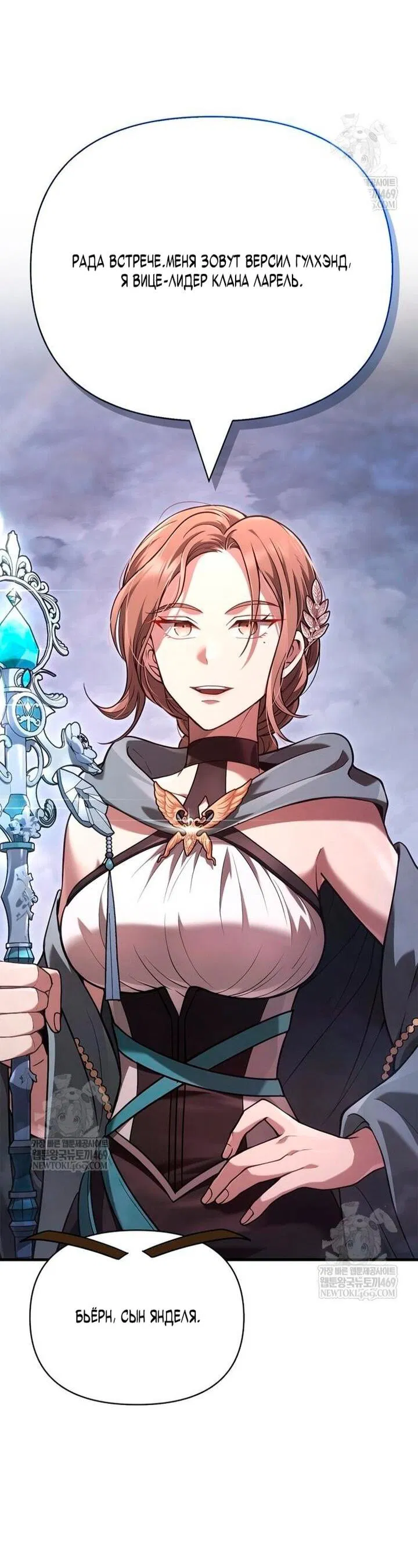 Манга Выживание в игре за варвара - Глава 137 Страница 64