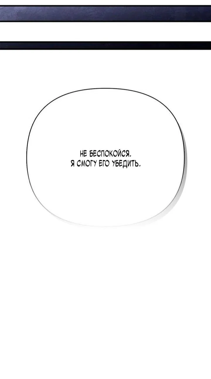 Манга Выживание в игре за варвара - Глава 137 Страница 84