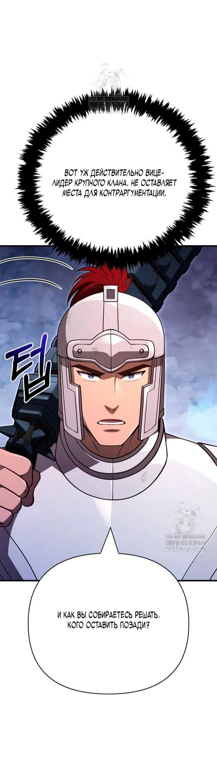 Манга Выживание в игре за варвара - Глава 137 Страница 100