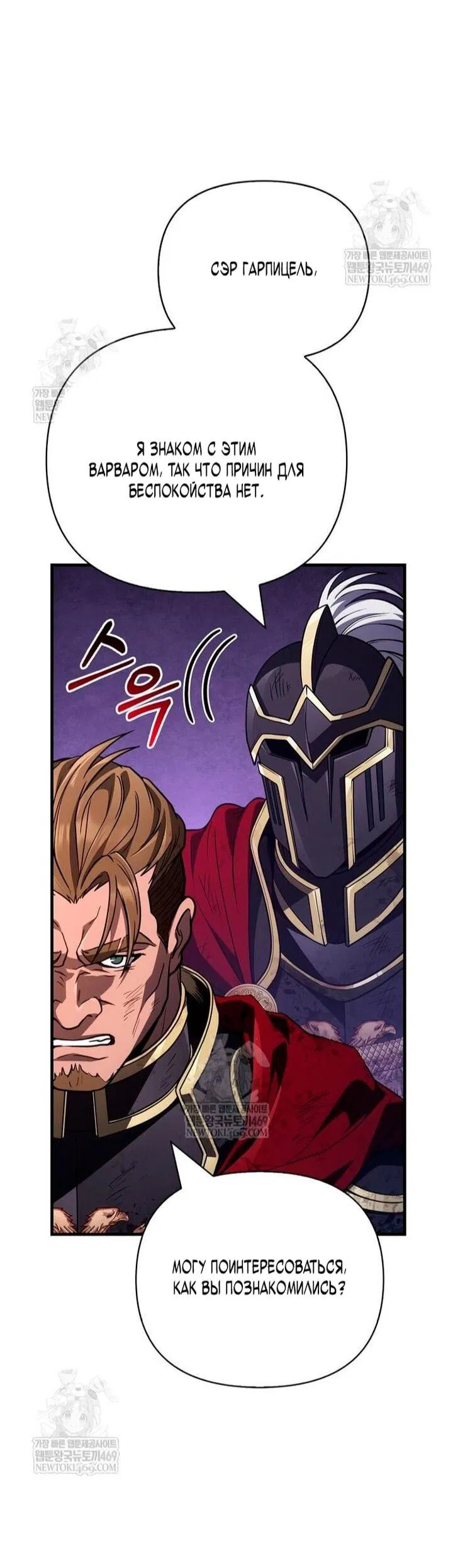Манга Выживание в игре за варвара - Глава 137 Страница 30