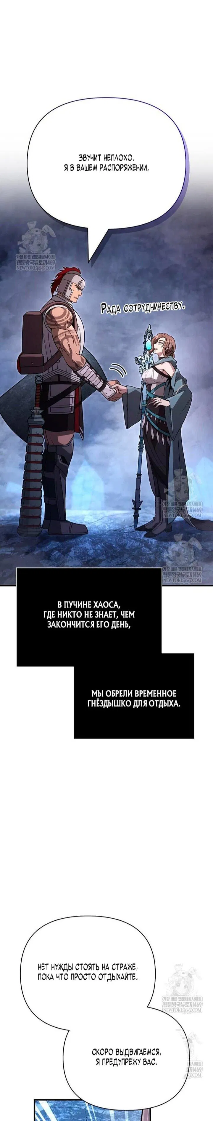 Манга Выживание в игре за варвара - Глава 137 Страница 71