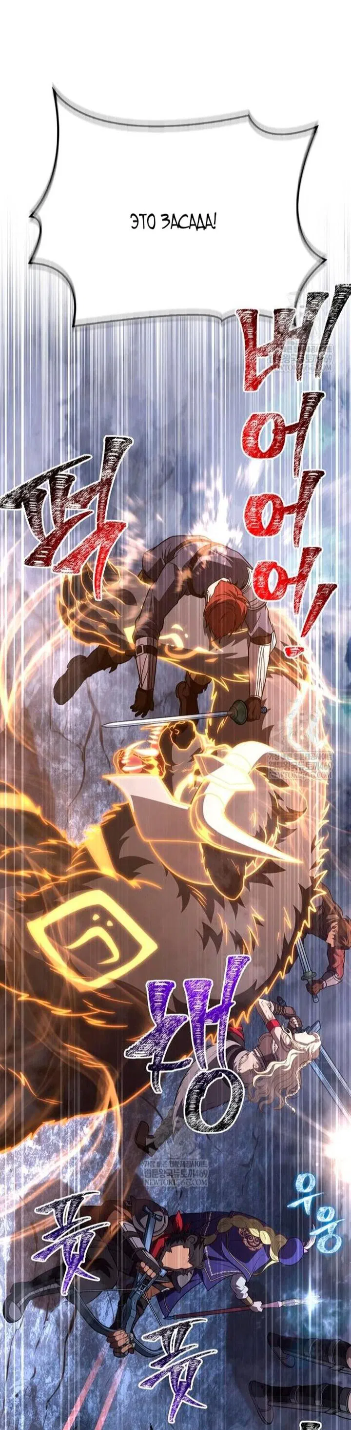 Манга Выживание в игре за варвара - Глава 137 Страница 49