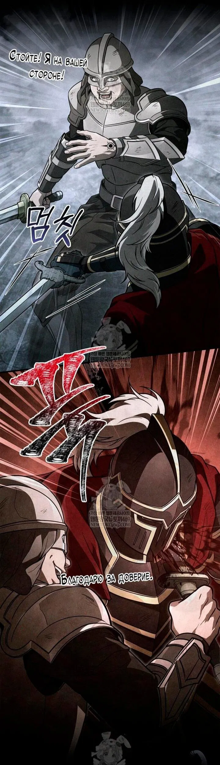 Манга Выживание в игре за варвара - Глава 137 Страница 37