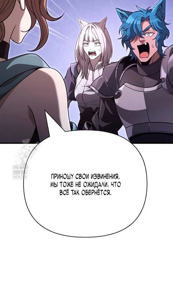 Манга Выживание в игре за варвара - Глава 137 Страница 99