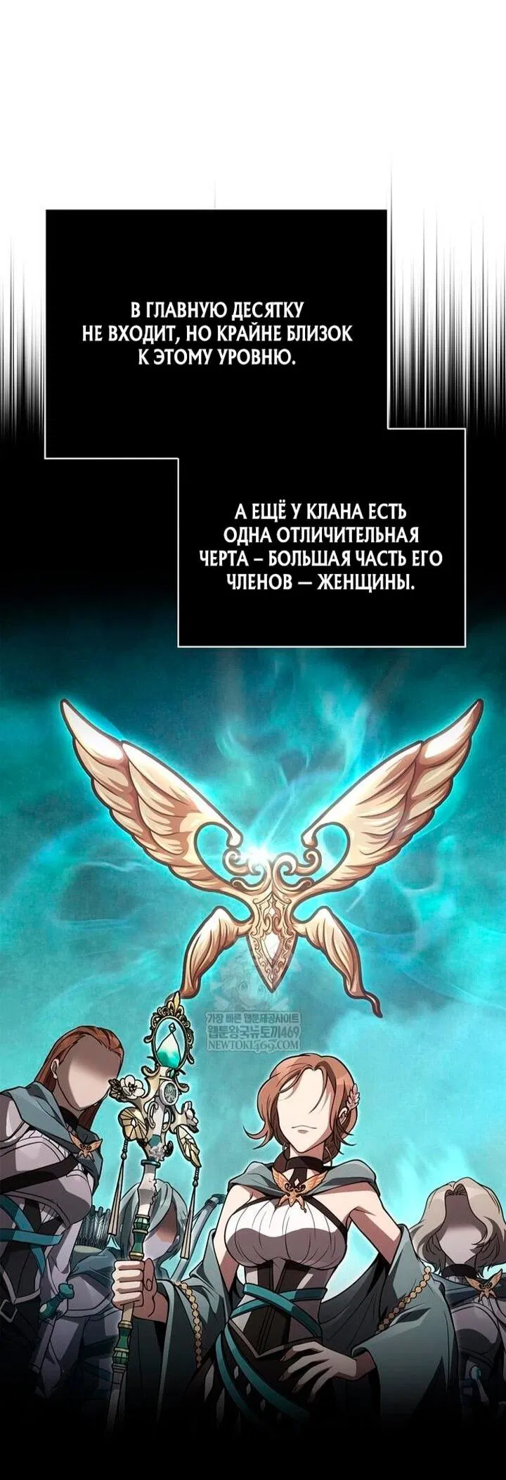 Манга Выживание в игре за варвара - Глава 137 Страница 66