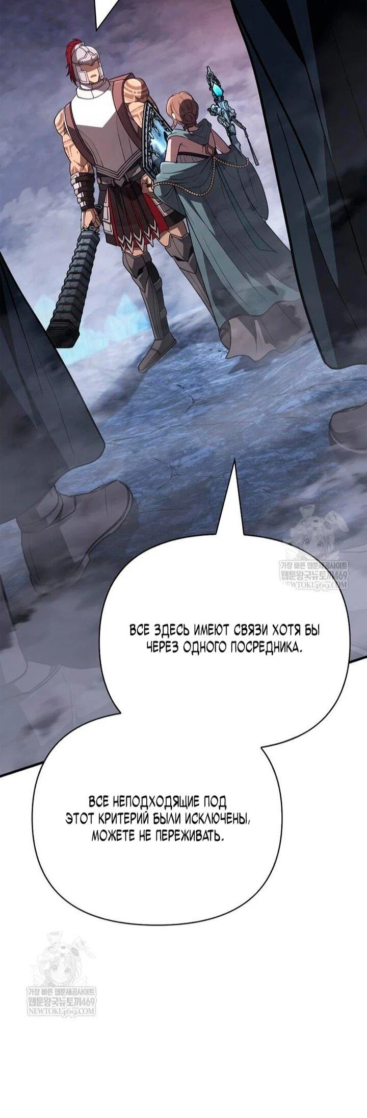 Манга Выживание в игре за варвара - Глава 137 Страница 68