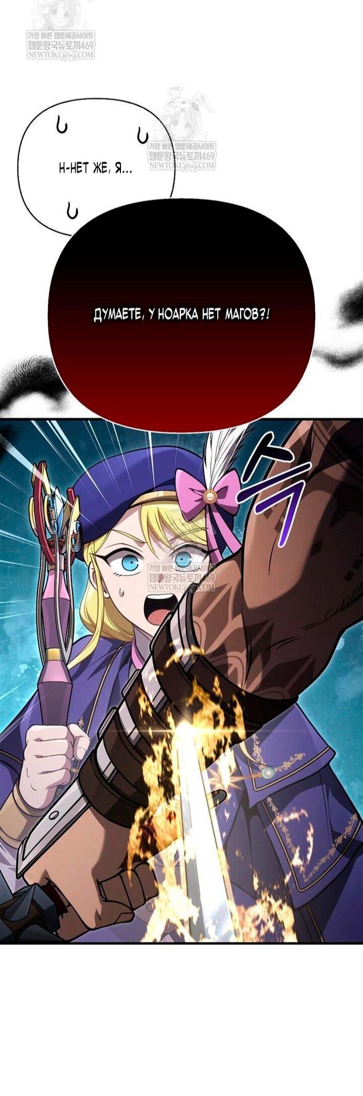 Манга Выживание в игре за варвара - Глава 137 Страница 29