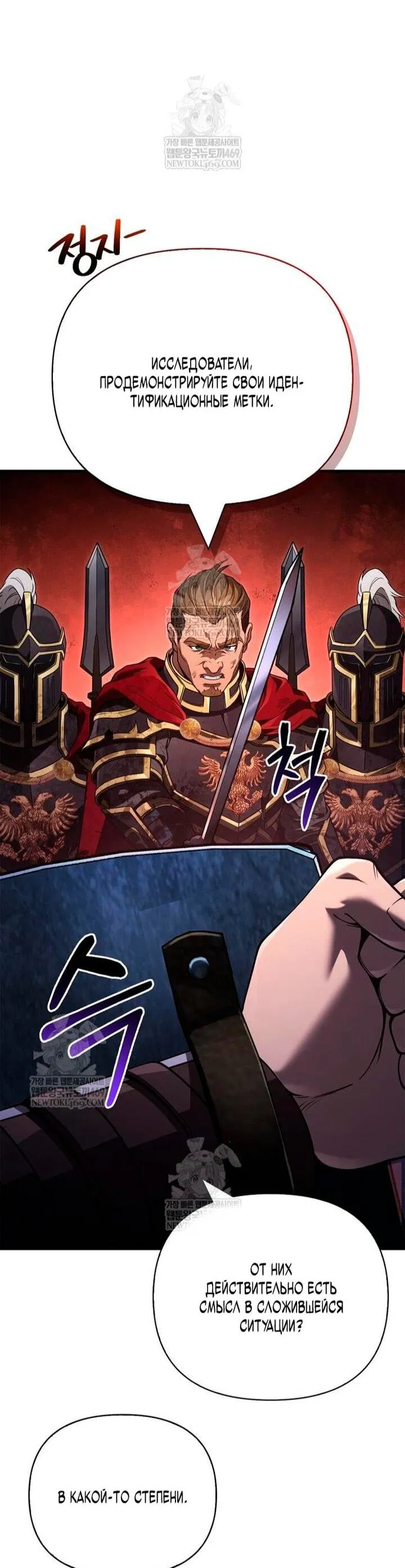 Манга Выживание в игре за варвара - Глава 137 Страница 24