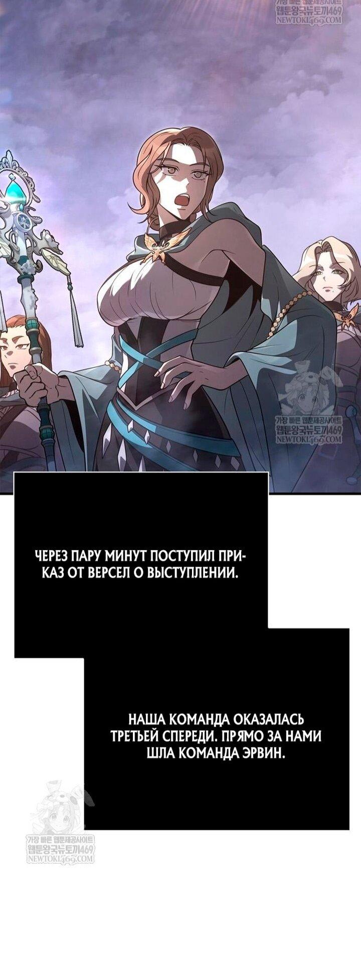 Манга Выживание в игре за варвара - Глава 137 Страница 86