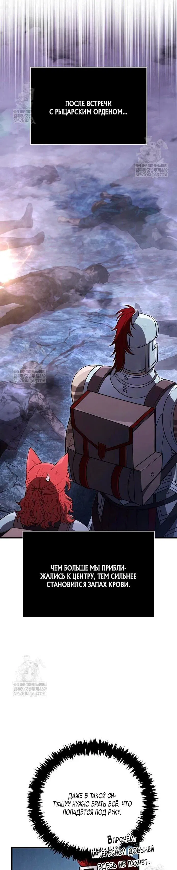 Манга Выживание в игре за варвара - Глава 137 Страница 47