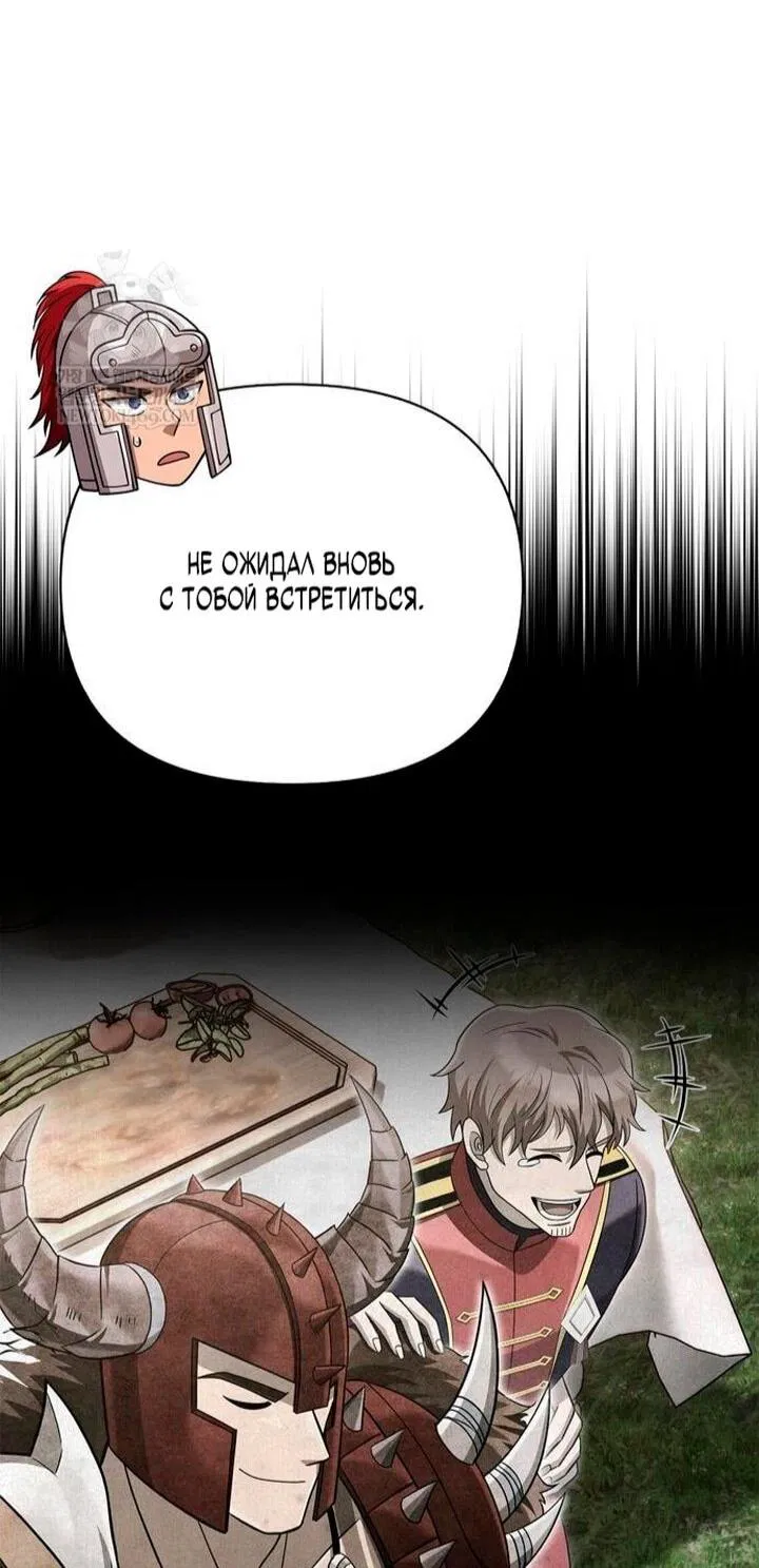 Манга Выживание в игре за варвара - Глава 137 Страница 33