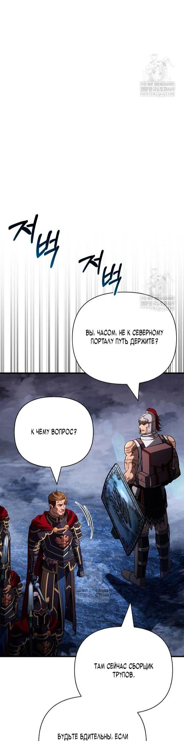 Манга Выживание в игре за варвара - Глава 137 Страница 39
