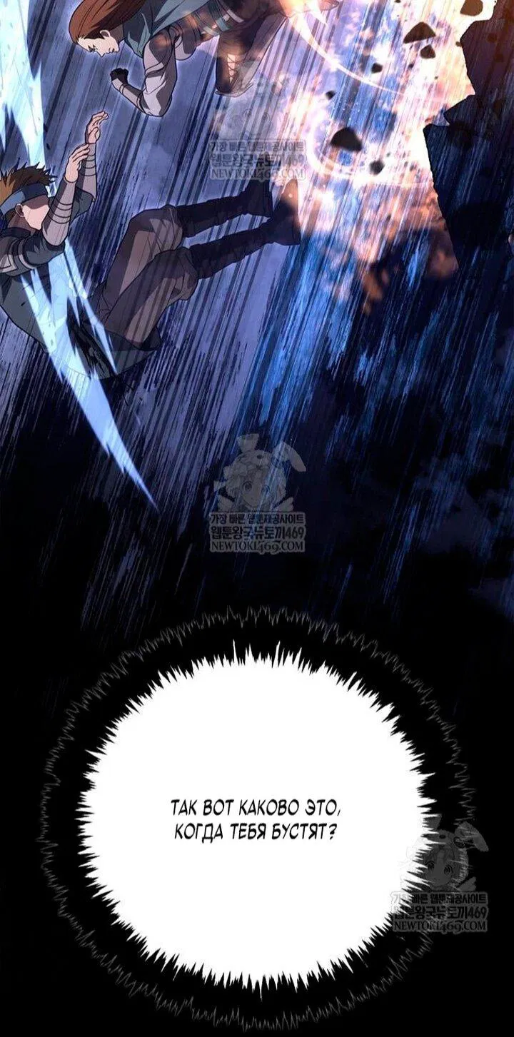 Манга Выживание в игре за варвара - Глава 137 Страница 90