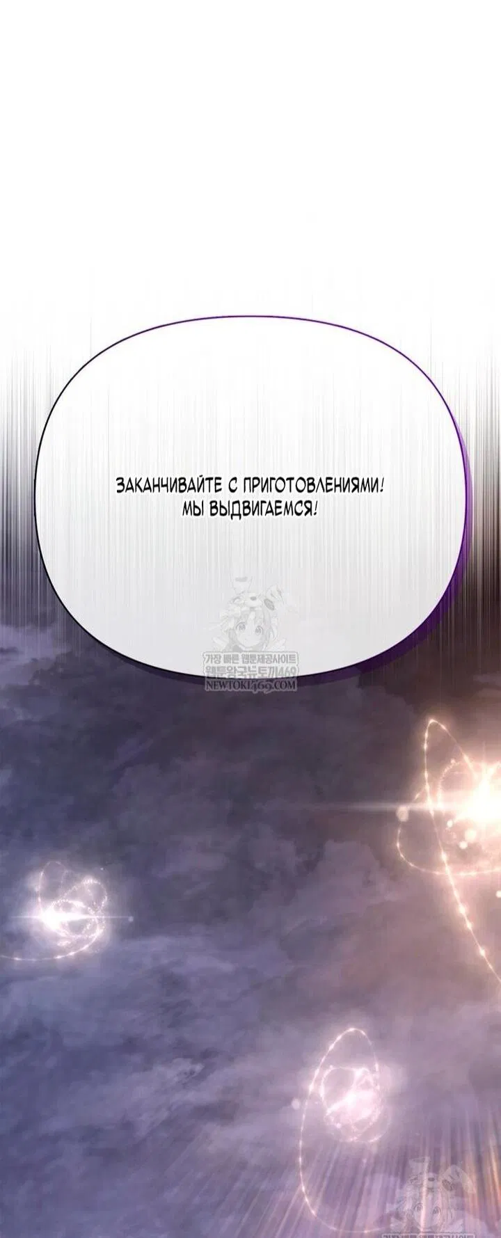 Манга Выживание в игре за варвара - Глава 137 Страница 85