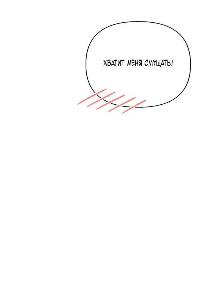 Манга Выживание в игре за варвара - Глава 137 Страница 45