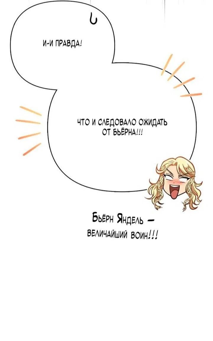 Манга Выживание в игре за варвара - Глава 137 Страница 16