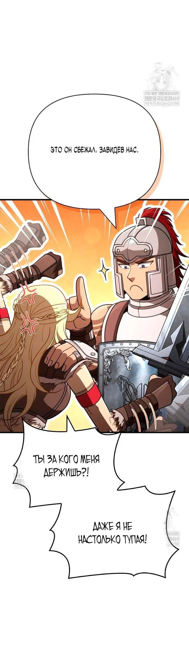 Манга Выживание в игре за варвара - Глава 137 Страница 12