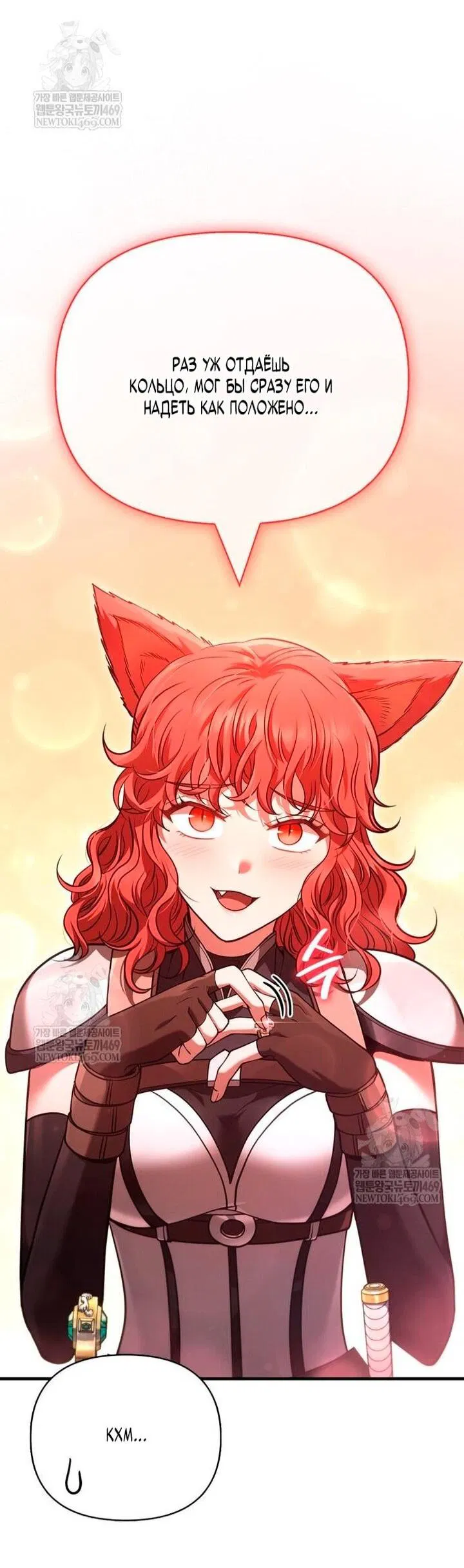 Манга Выживание в игре за варвара - Глава 137 Страница 44