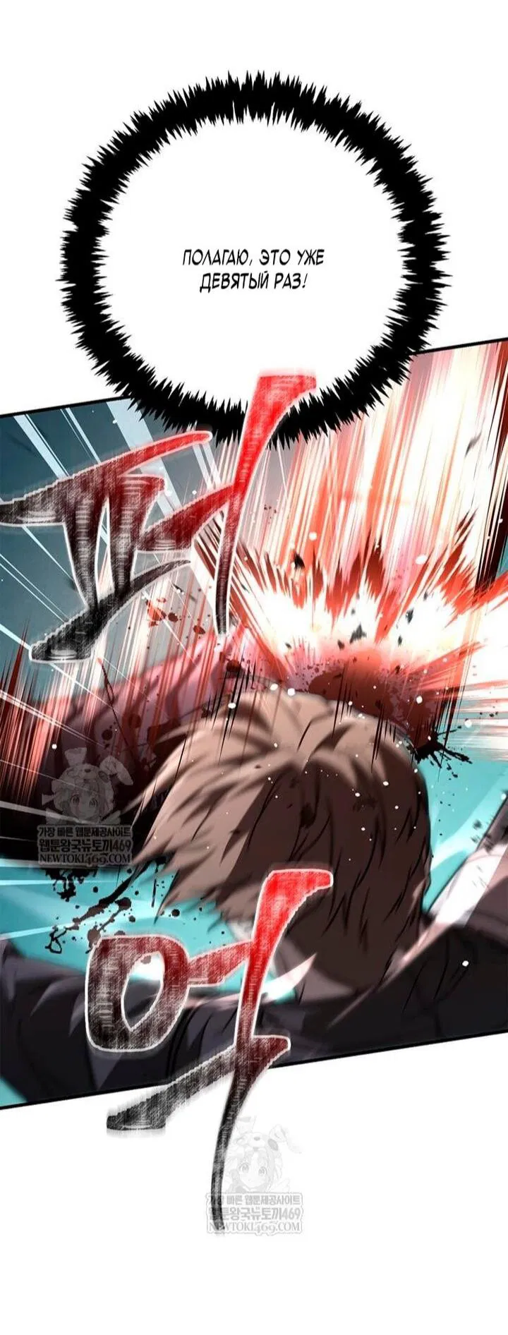 Манга Выживание в игре за варвара - Глава 137 Страница 51