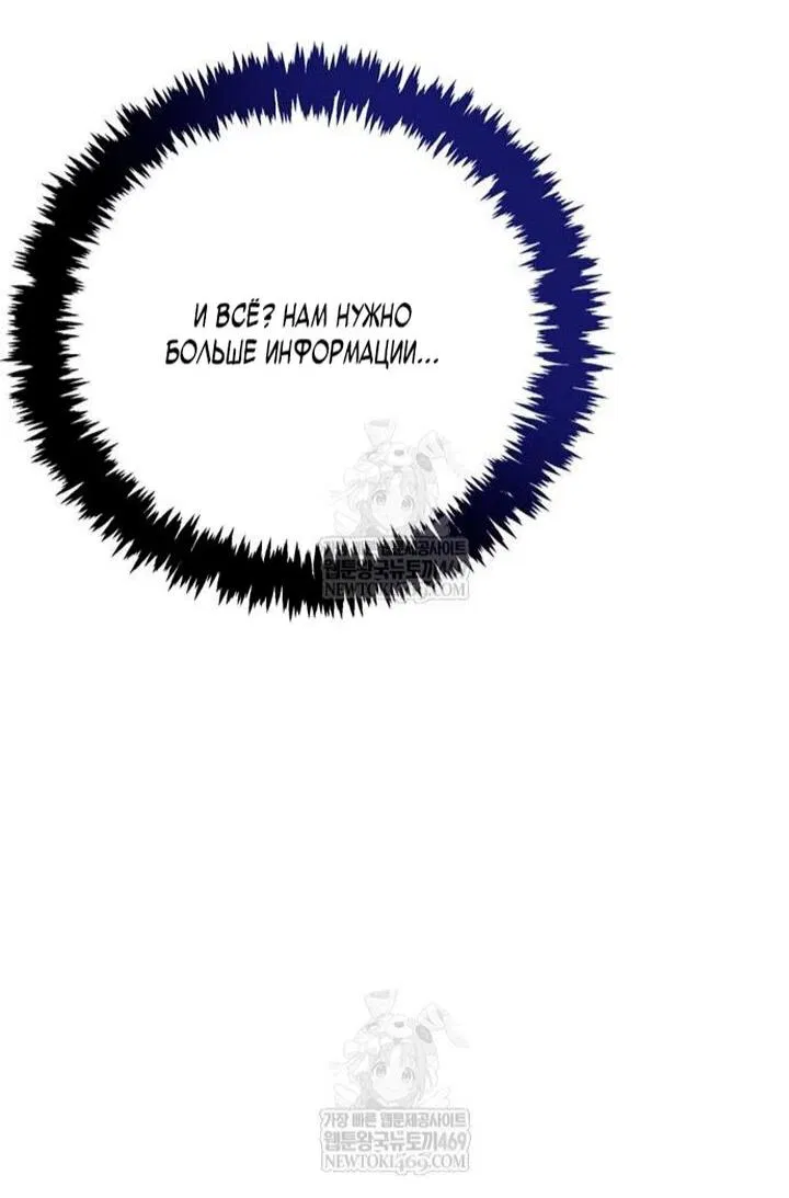 Манга Выживание в игре за варвара - Глава 137 Страница 26