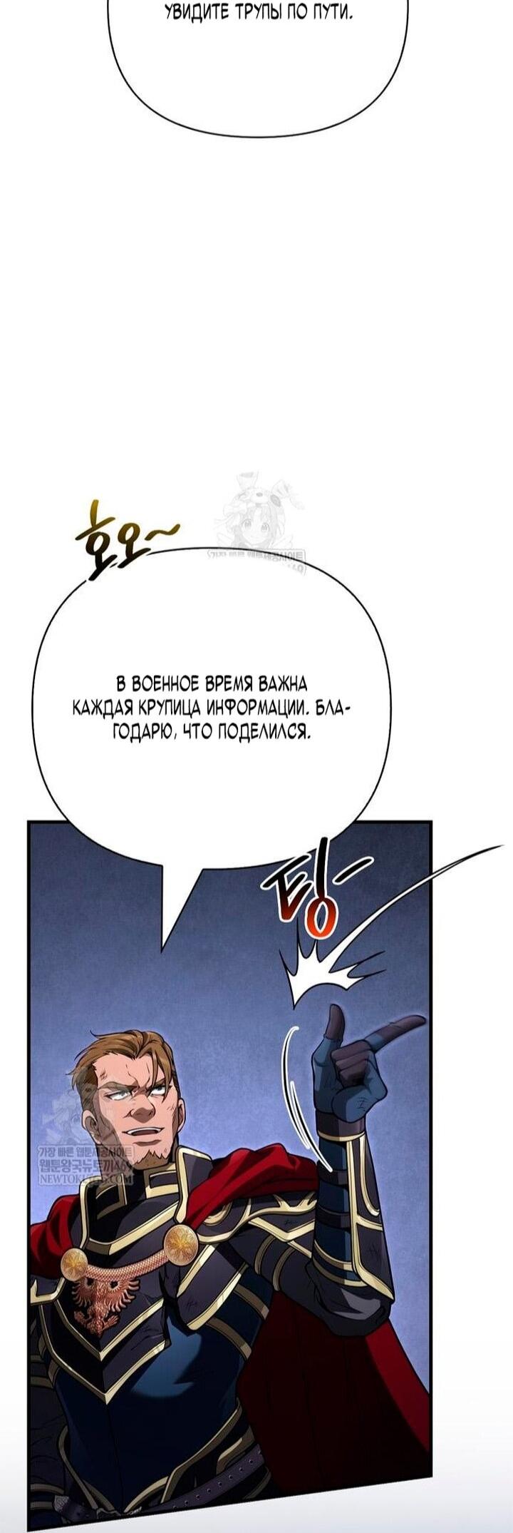 Манга Выживание в игре за варвара - Глава 137 Страница 40