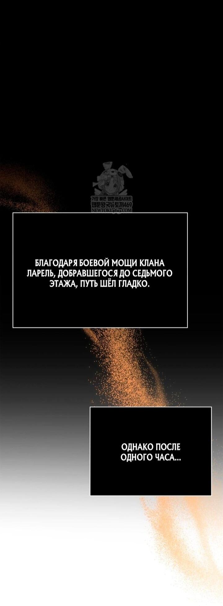 Манга Выживание в игре за варвара - Глава 137 Страница 91