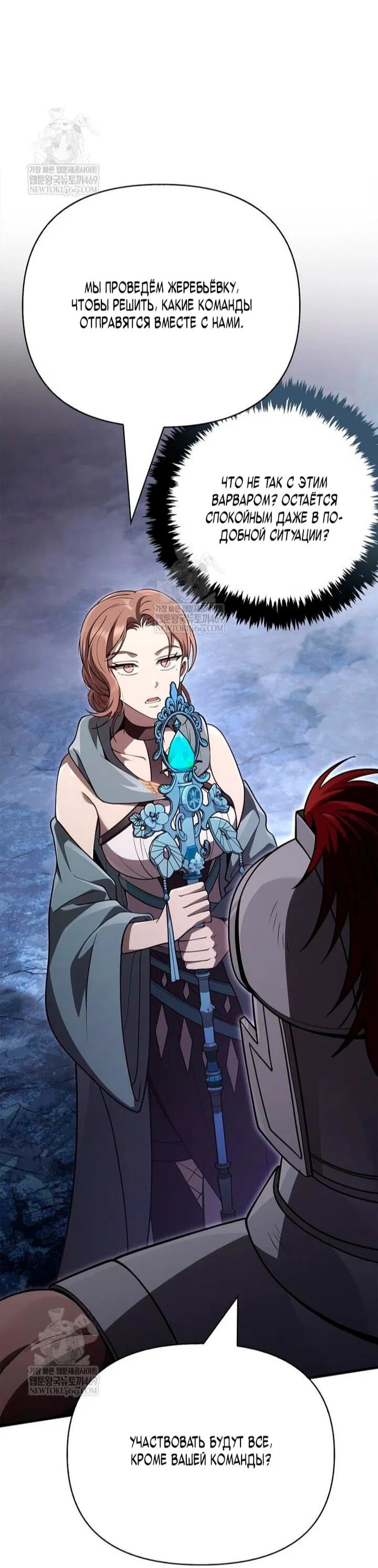 Манга Выживание в игре за варвара - Глава 137 Страница 101