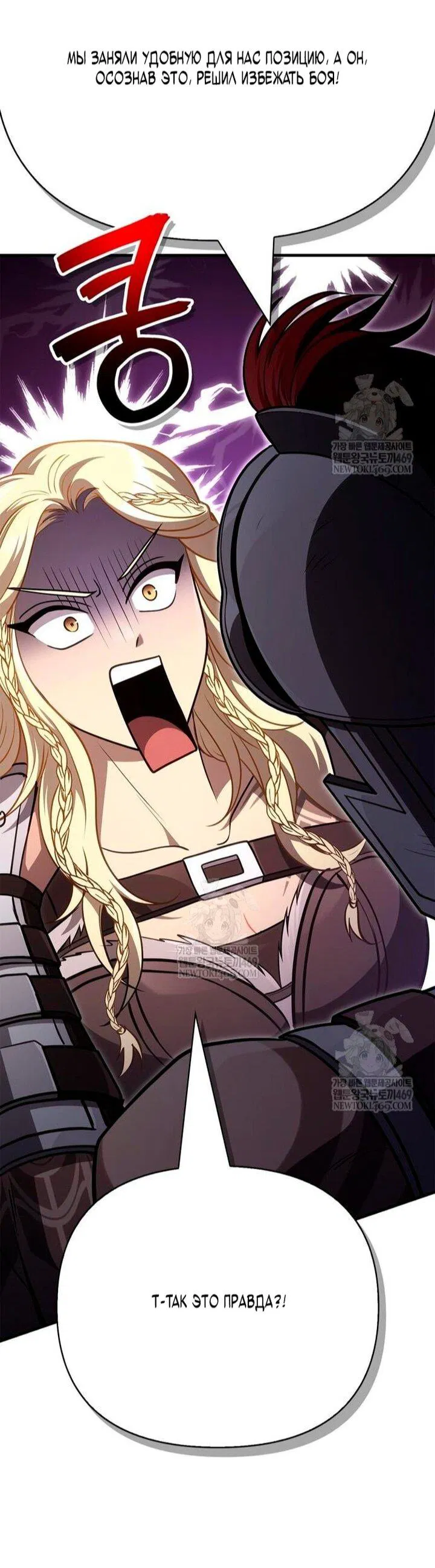 Манга Выживание в игре за варвара - Глава 137 Страница 14