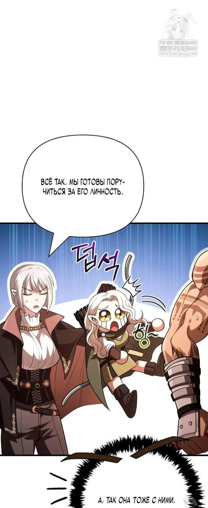 Манга Выживание в игре за варвара - Глава 137 Страница 62