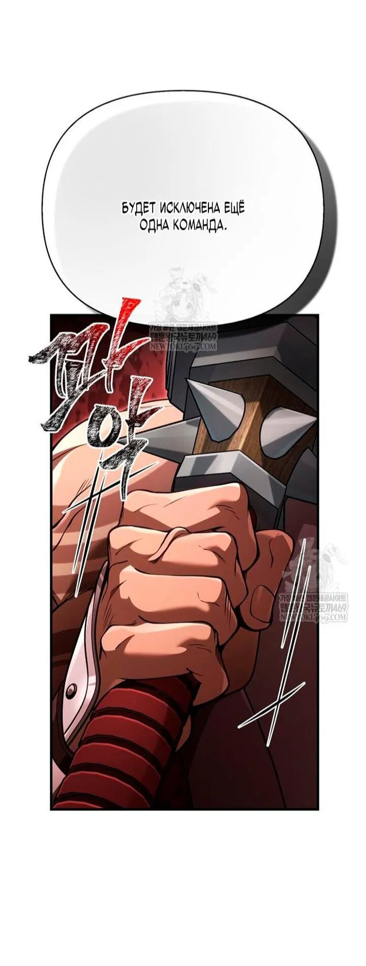 Манга Выживание в игре за варвара - Глава 137 Страница 103